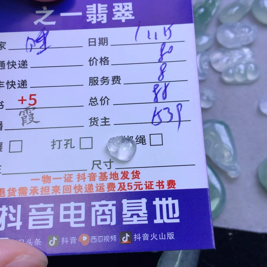 颈饰未镶嵌翡翠睡*冰
