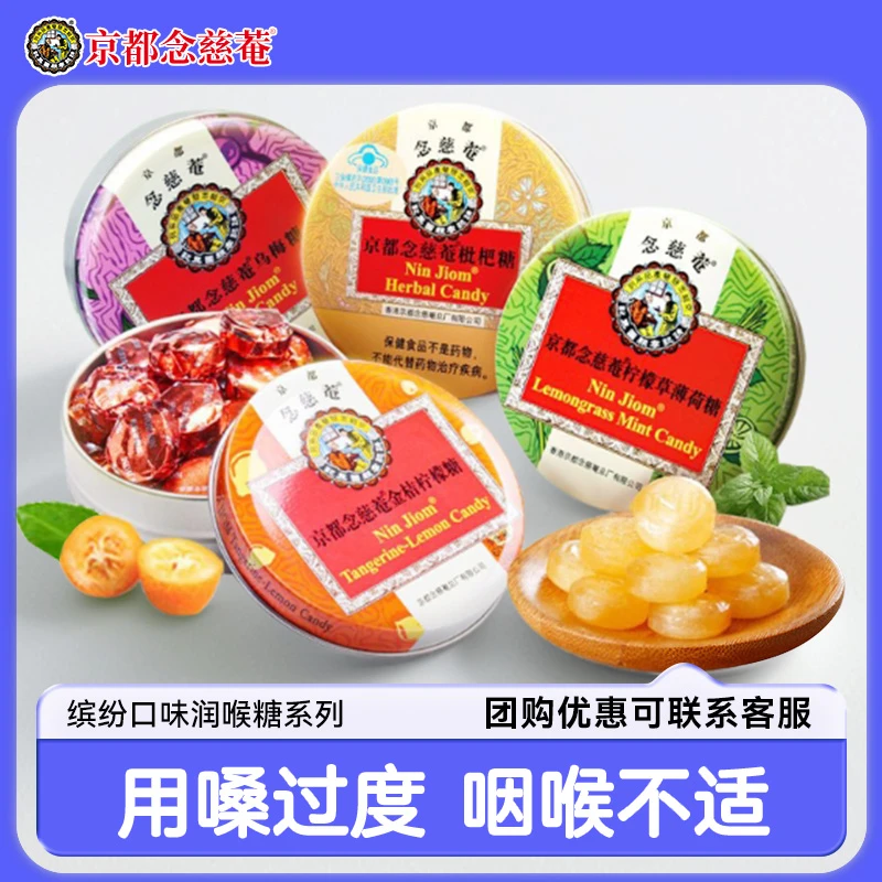 京都念慈庵润喉糖枇杷糖嗓子含片金桔薄荷清凉护嗓子老师教师主播