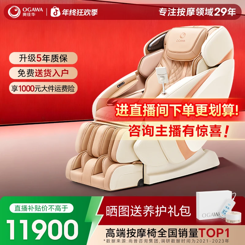 【奥佳华】超值购7808 S+智能家用按摩椅豪华舱知芯大师礼物