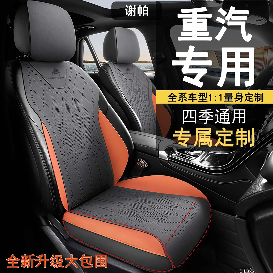 重汽汽车坐垫翻毛皮VGV U70 PRO VX7 U75PLUS U75博胜四季座椅套