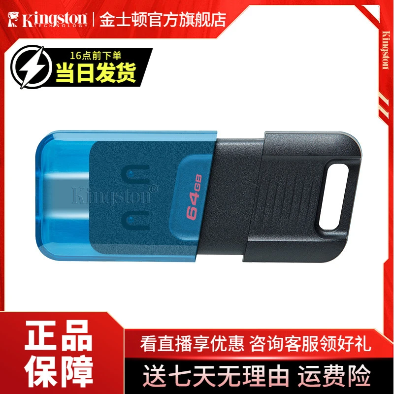 金士顿 u盘Type-C接口手机闪存盘投标 DT80M 学生车载迷你便携