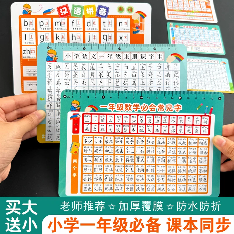 【一年级必备】语文数学拼音识字卡片小学一年上册常见字学习认知卡