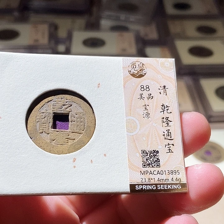 铜觅泉评级古钱币一枚 周浩