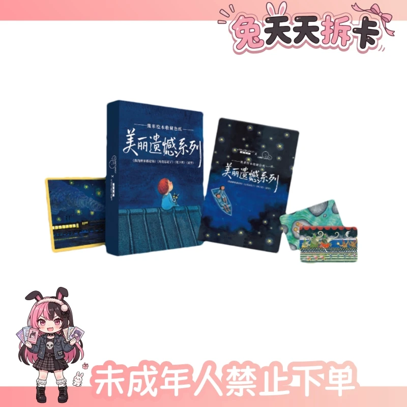梦卡卡 × 几米绘本|美丽遗憾系列 限定色纸(代拆)