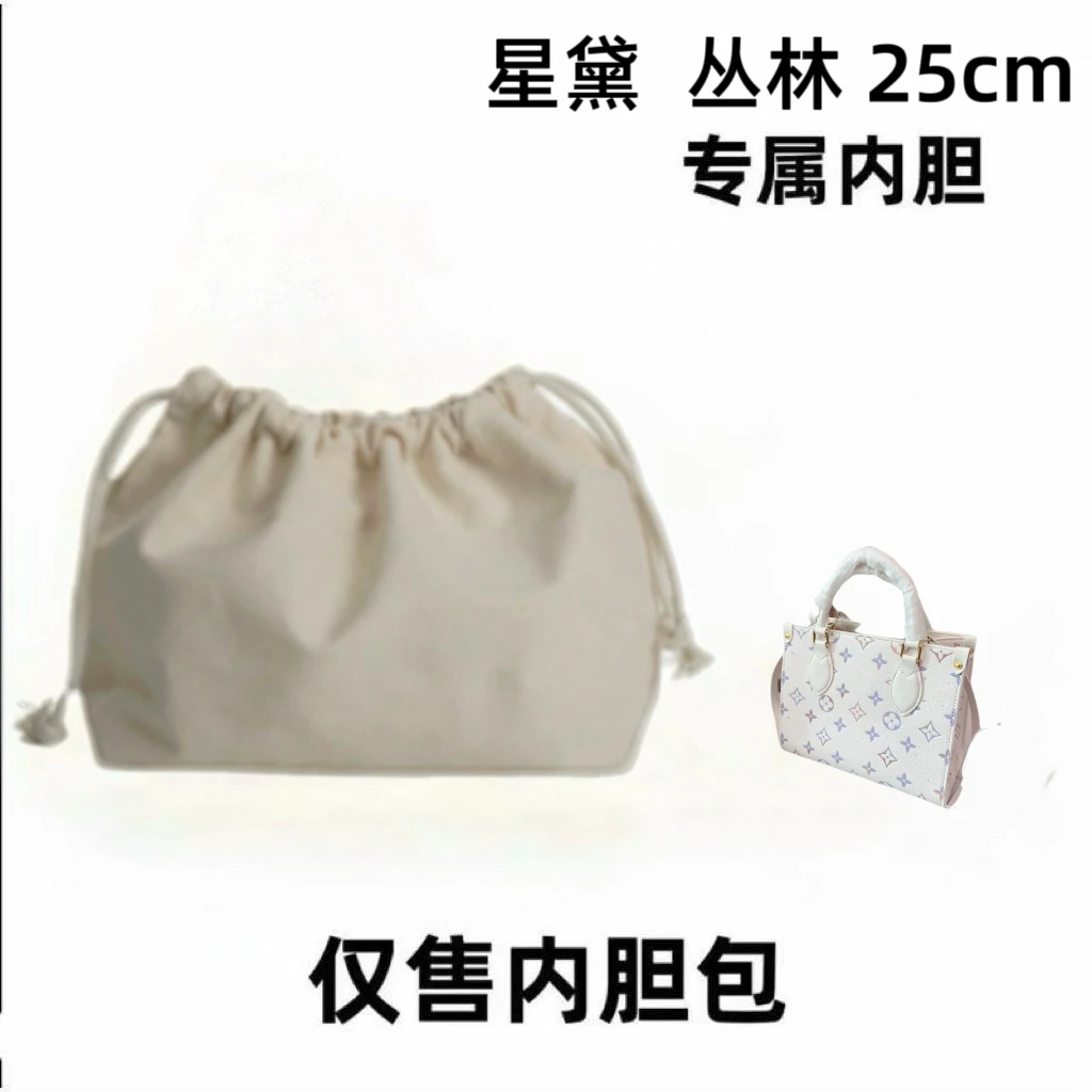 适用060星黛从林25cm包包整理内胆包收纳包防变形配件Y
