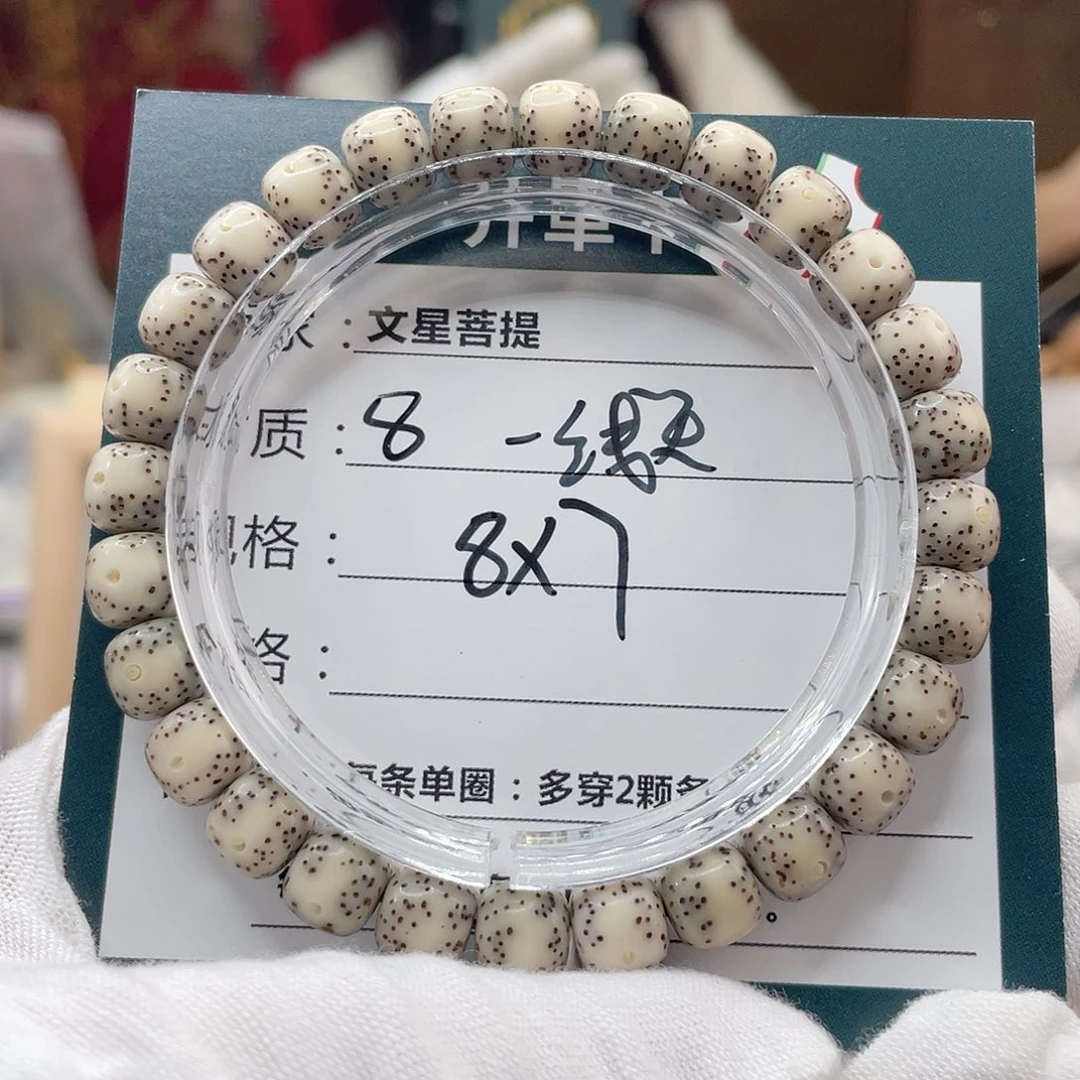 星月菩提手串8…….