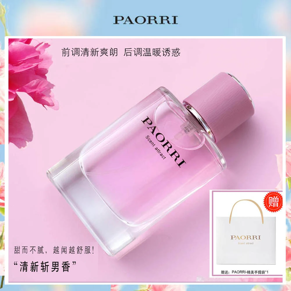 巴格黎/PAORRI遇上女士香水清新花果香持久淡雅温和礼盒装40ml