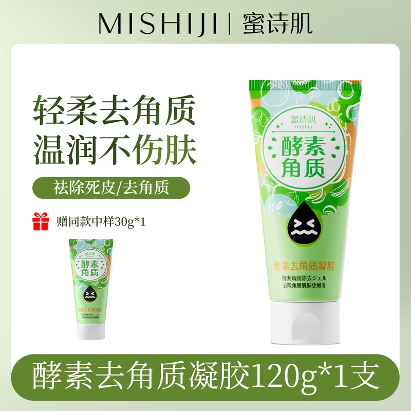 【大麦专享】蜜诗肌酵素去角质清洁凝胶护肤120g