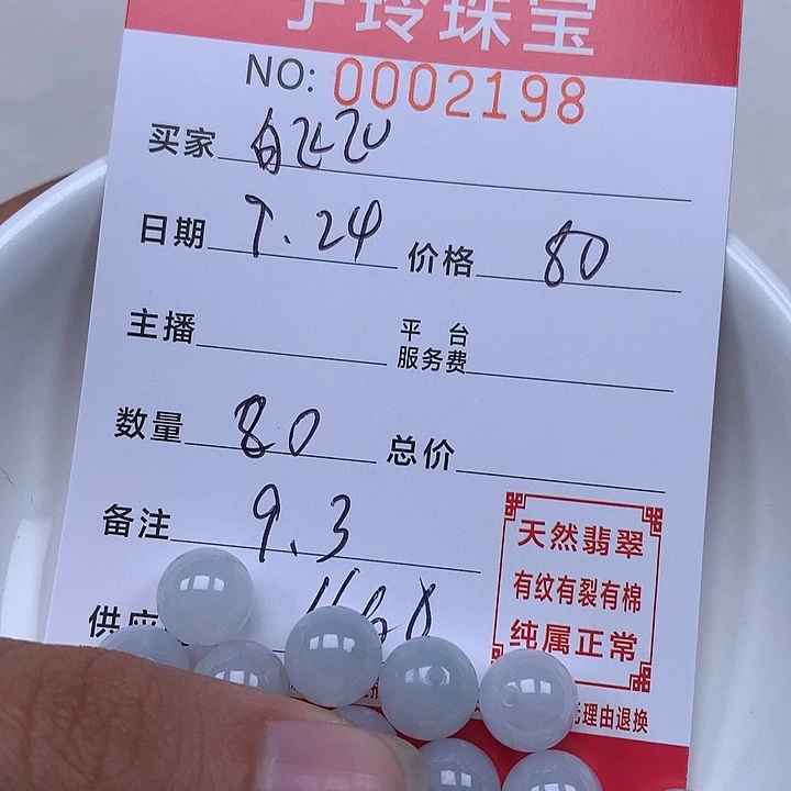 白***选散珠翡翠珠子。