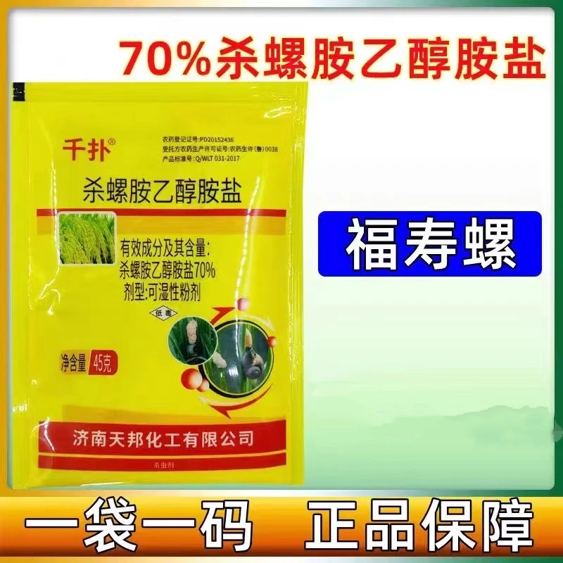 天邦70%杀螺胺乙醇胺盐杀蜗牛水稻田福寿螺天鼻涕虫蛤蝓药杀虫剂