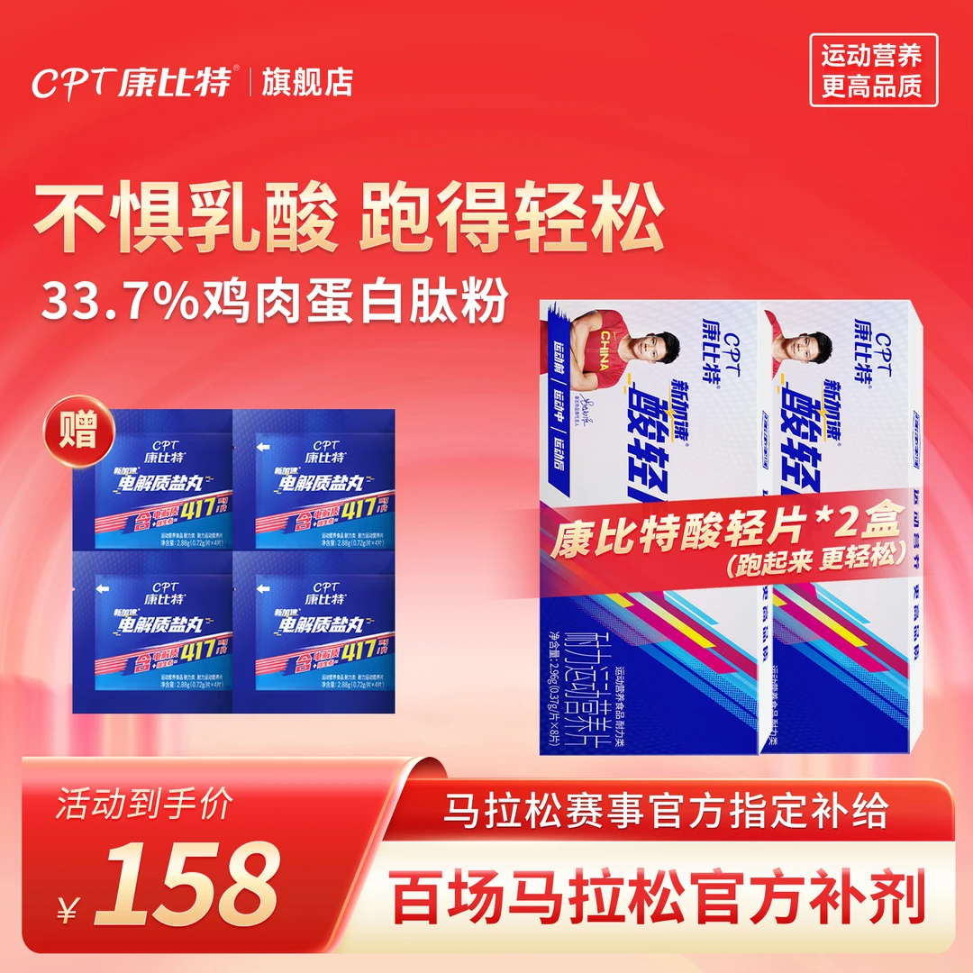 康比特酸轻片马拉松运动耐力跑步骑行官方旗舰店乳酸堆积全马半马