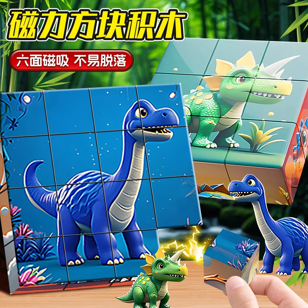 儿童磁力方块立体拼图3到6岁以上益智玩具卡通图案磁吸积木高颜值