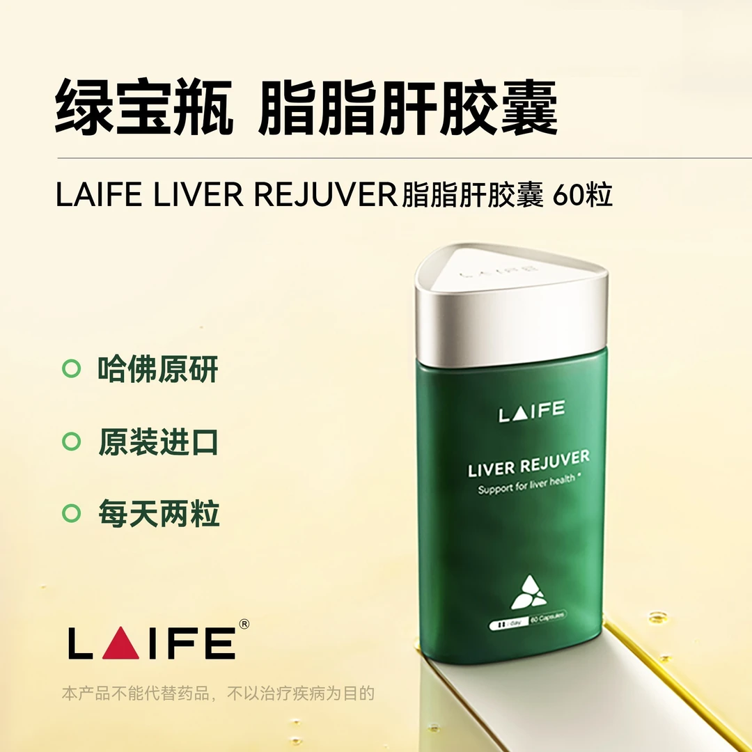 LAIFE乐轻肝绿宝瓶美国进口调理熬夜喝酒益生菌胶囊