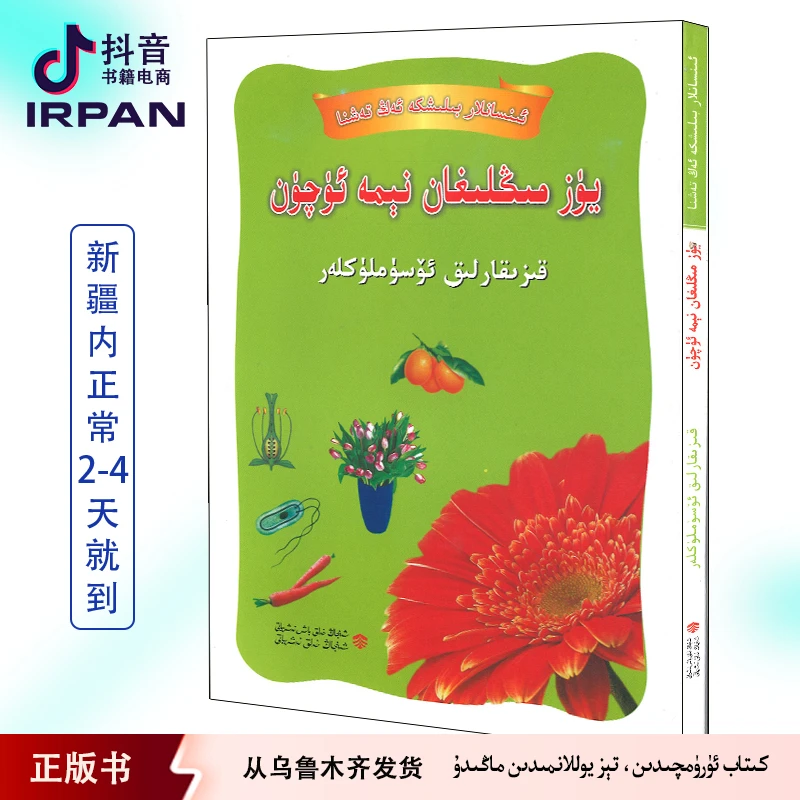 有趣的植物-kizikarlik osumluklar