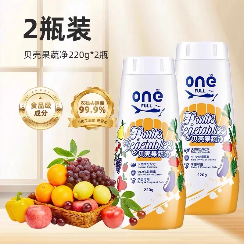 贝壳粉水果果蔬清洗去农药残留食品级洁净2瓶