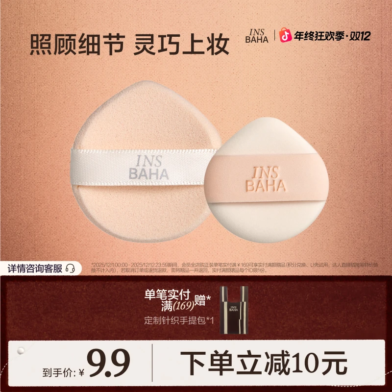 【官方正品】原色波塔遮瑕柔软粉扑粉扑干湿两用粉饼粉扑秋冬淡颜zb