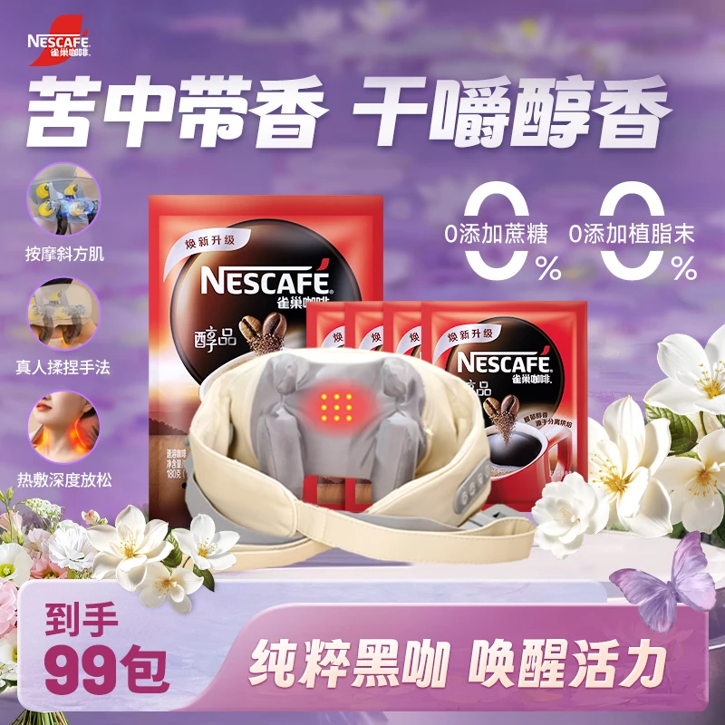 NESCAFE/雀巢咖啡醇品黑咖啡醇香四溢脂提神到手99袋赠按摩仪