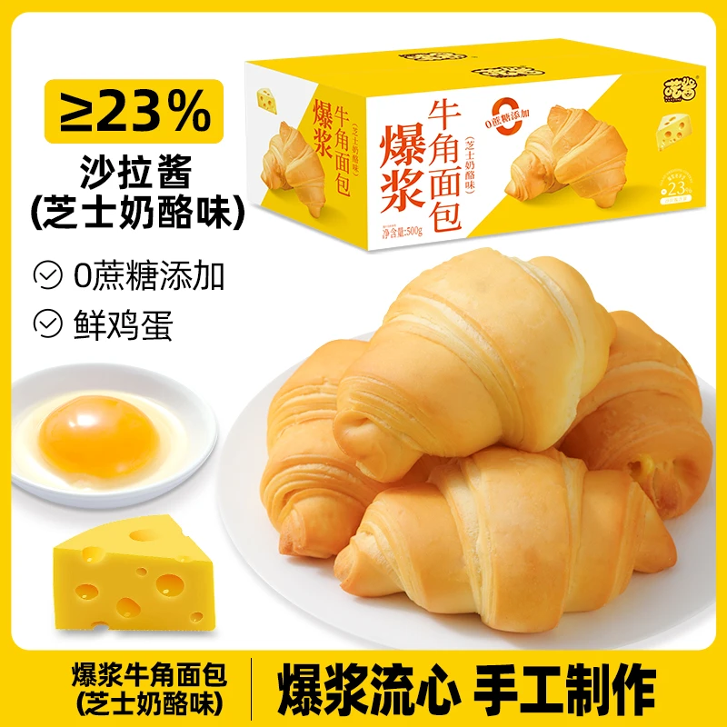 【0蔗糖】喏酱爆浆牛角面包芝士奶酪味夹心健康早餐代餐网红奶酪包