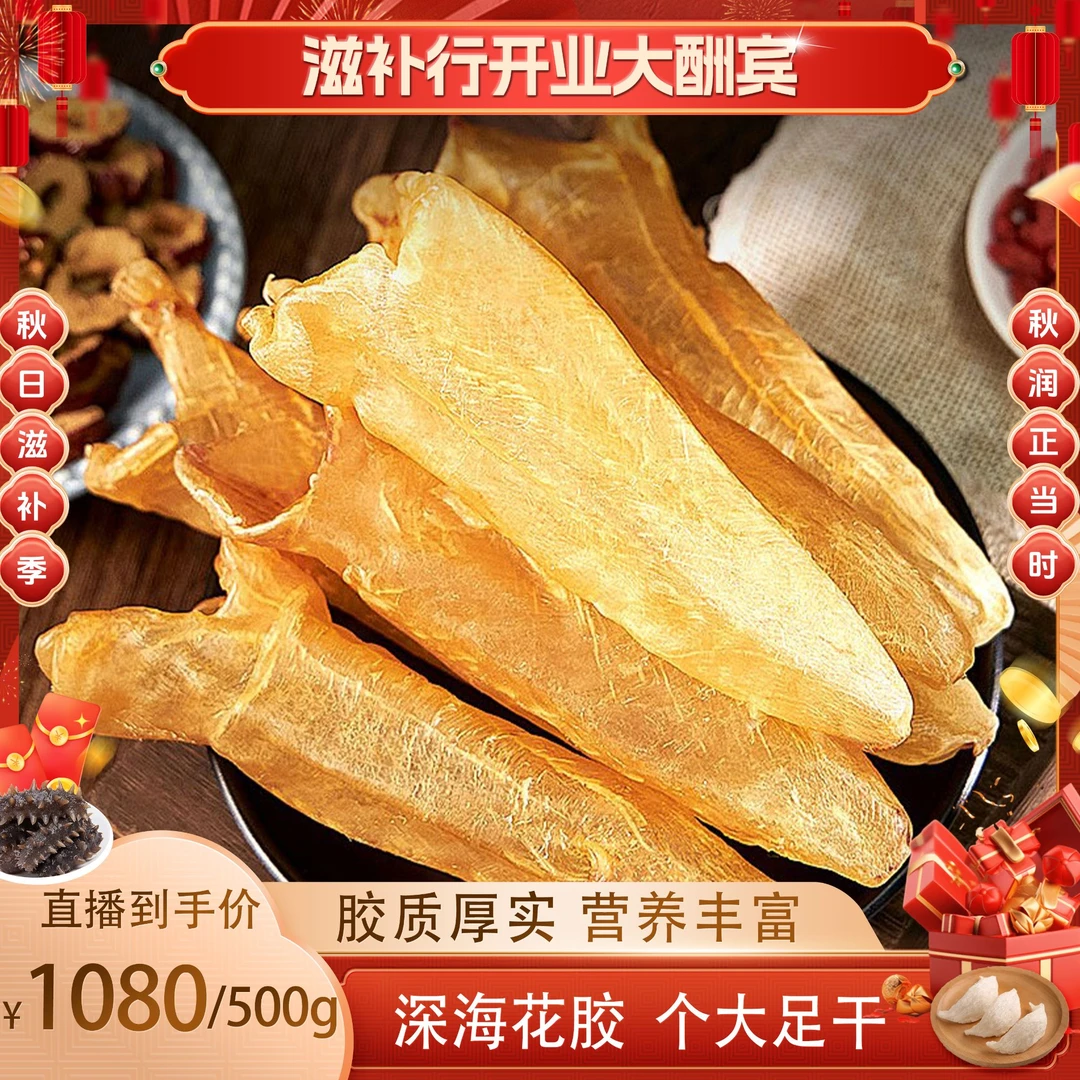 金车轮 精选清水足干黄花胶筒 500g