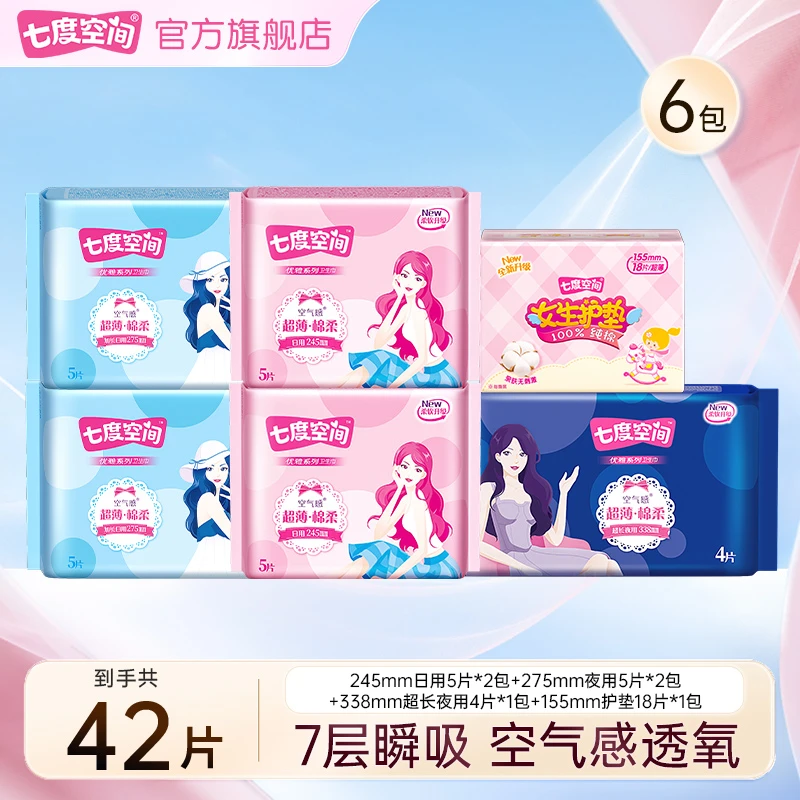 七度空间卫生巾优雅系列透气超薄日夜超值装组合6包42片绵柔便携R