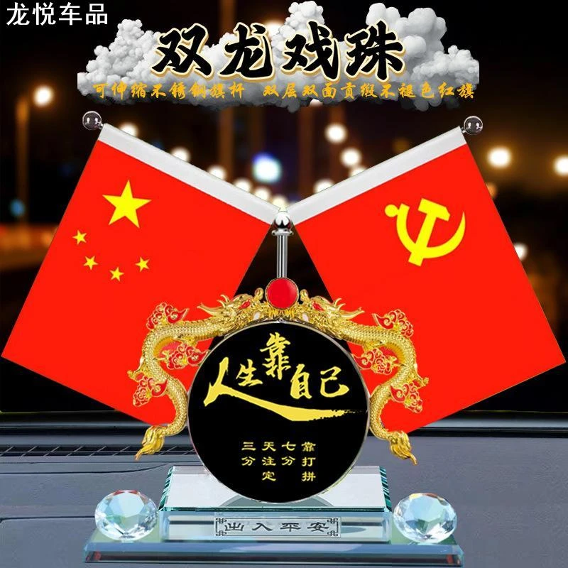 高级车载国旗摆件五星小红旗汽车香水高档办公桌饰品用品大全