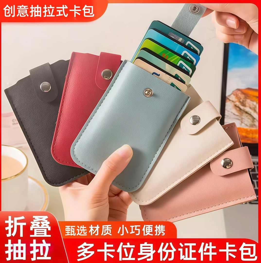 多功能层叠隐蔽卡包证件收纳大容量卡位卡包二合一身份证银行卡套