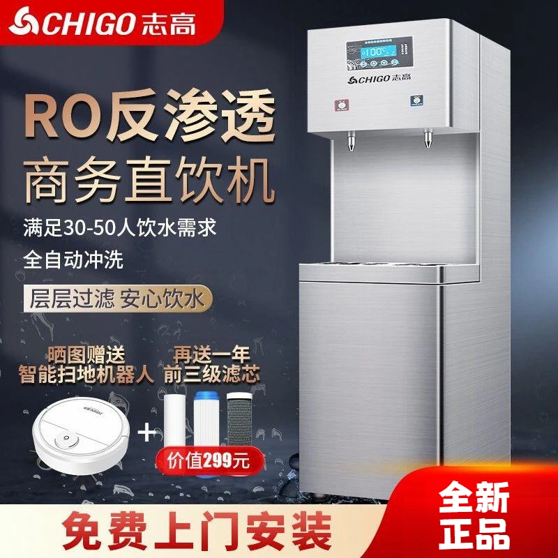 志高直饮机商用净水器直接饮用净水机大型RO反渗透公司办公室用