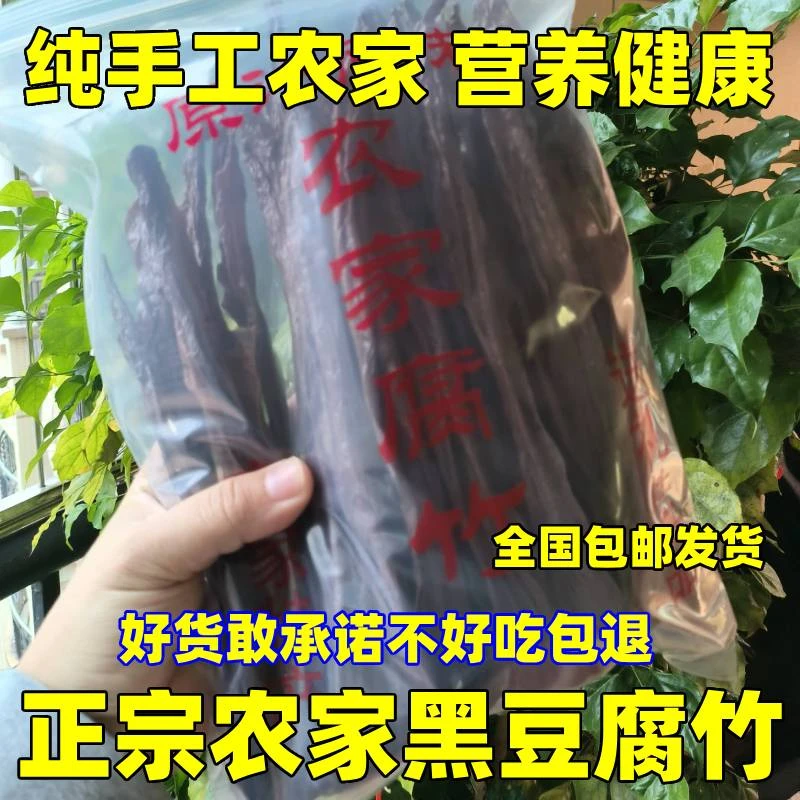 河源纯手工黑豆腐竹农家自制支竹无盐原色原味客家黑腐竹干货特产