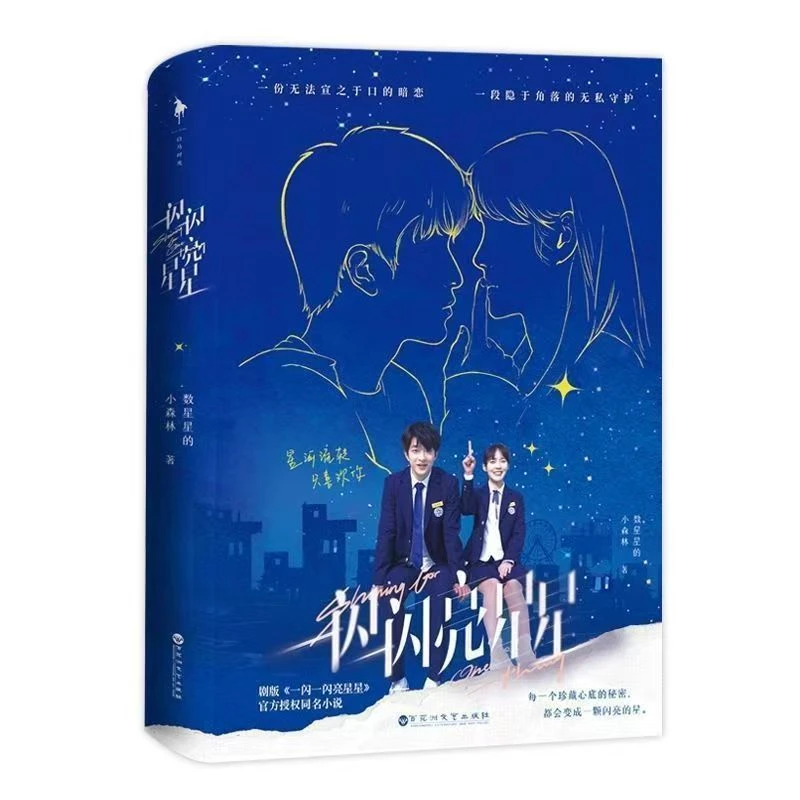 一闪一闪亮星星