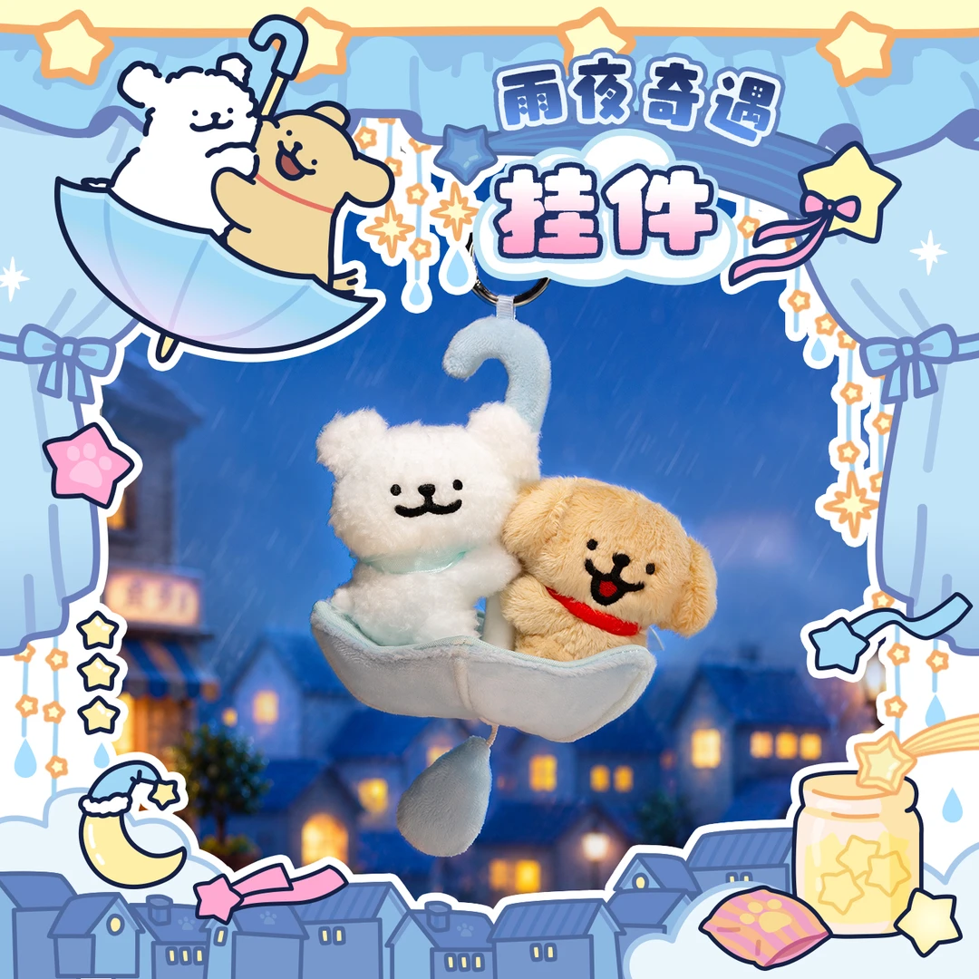 【线条小狗Maltese】自营正版雨夜奇遇挂件可爱玩偶车挂七夕礼物