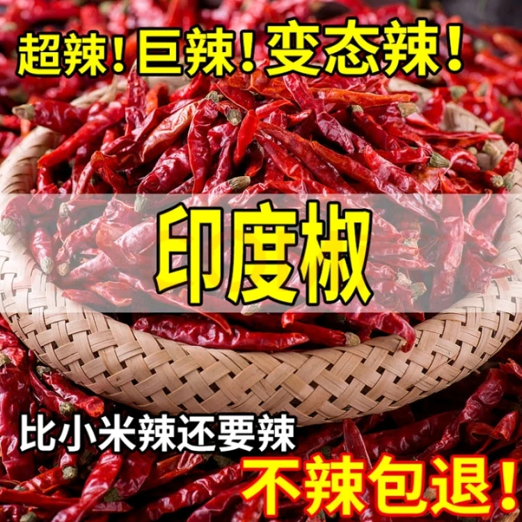 2025年S17印度魔鬼椒辣味十足农家自晒超辣粗粉细粉人工精选整椒