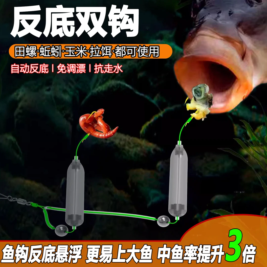 反离底钓组反底子线双钩成品线组欧鲤钓法欧式抗走水伊势尼鱼钩