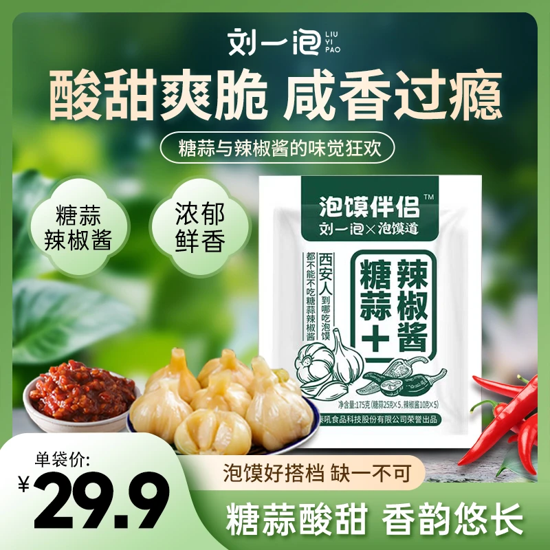 （泡馍伴侣）刘一泡糖蒜辣椒酱即食夏日尝鲜优质传统营养