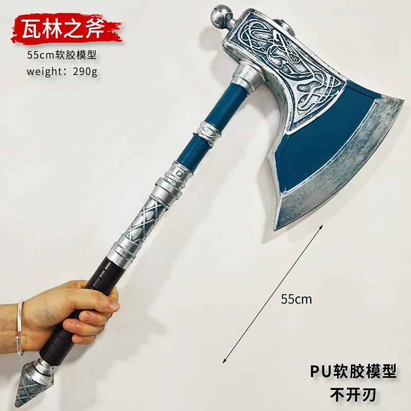掠夺者瓦林之斧COS战斧刀刺客信条英灵殿儿童玩具橡胶软游戏道具