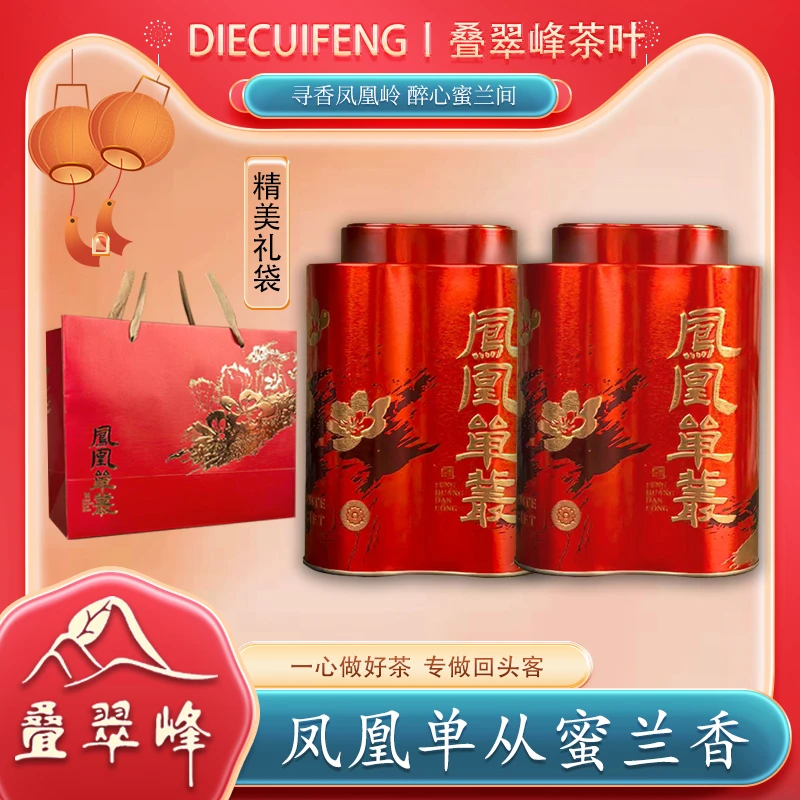 DIECUIFENG/叠翠峰潮州凤凰单丛蜜兰香香遇高档铁罐礼盒套装
