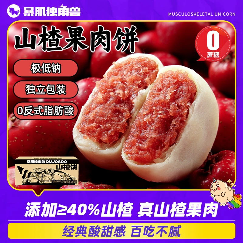 山楂果肉饼0蔗糖休闲解馋零食品小吃茶点早餐糕点整箱