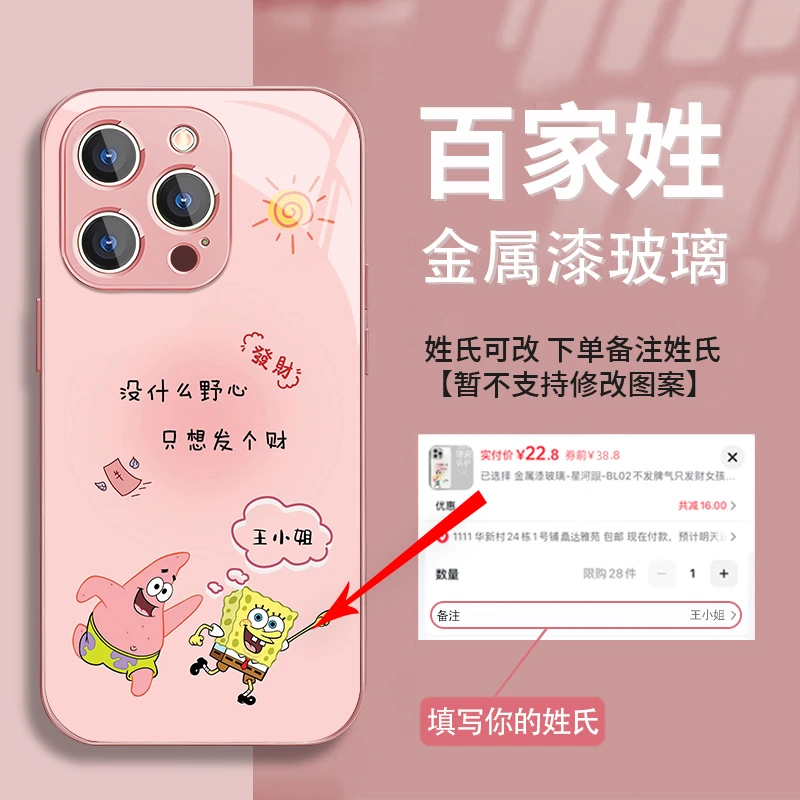 派大星百家姓适用苹果16/华为P70/vivo/oppo金属漆玻璃防摔手机壳