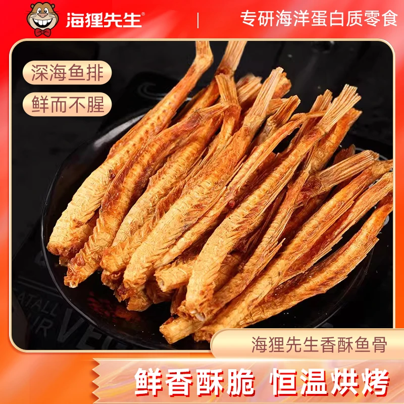 【海狸先生】香酥鱼骨条鲜香酥脆大连特产开袋即食休闲零食小吃zb