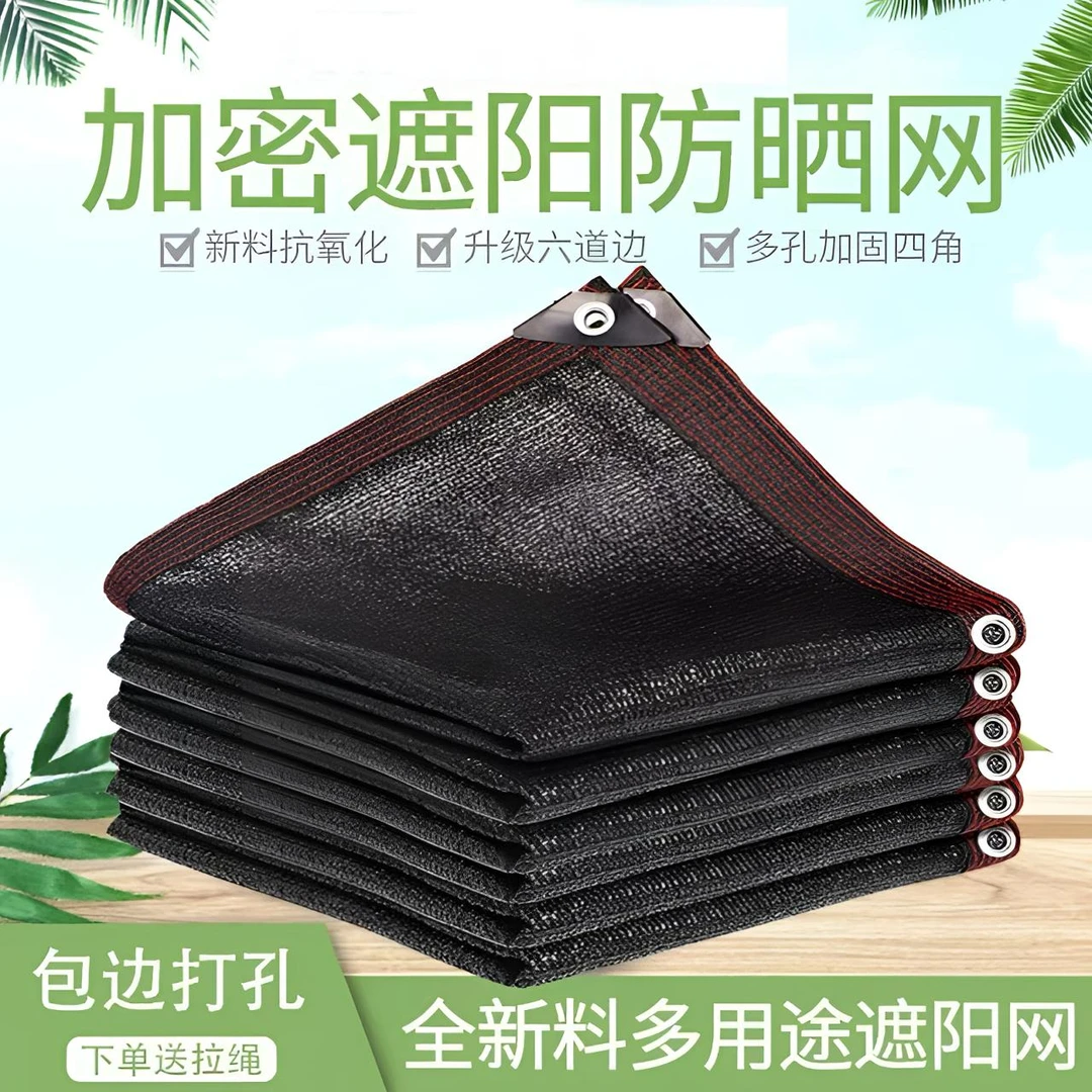 遮阳网加厚加密防晒网黑色遮阳防晒网加密庭院阳台户外遮阳遮阴网