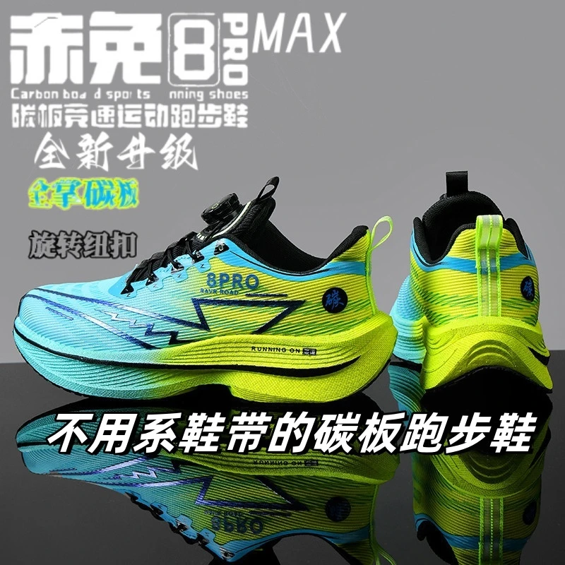 赤兔8PROmax|秋季新款跑步鞋男飞电5C竞速大童网面学生碳板运动鞋
