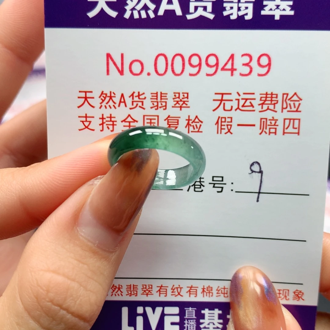 翡翠未镶嵌戒指卡牌