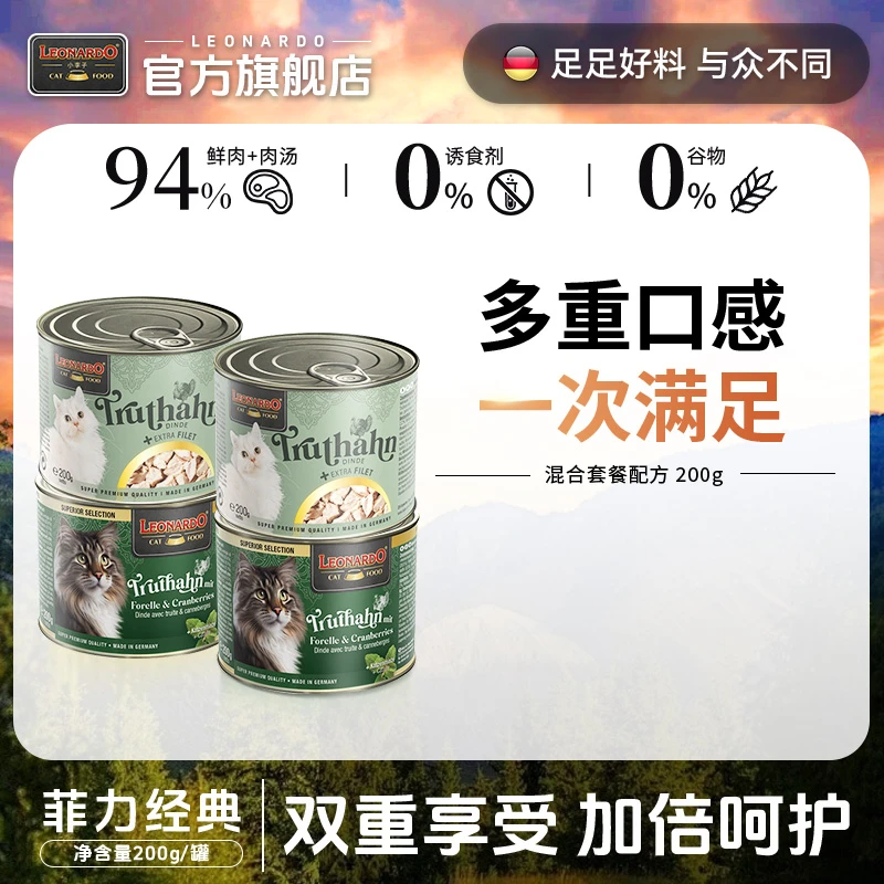 【德罐小李子】菲力2+经典2猫主食罐200g高营养高蛋白全价湿粮