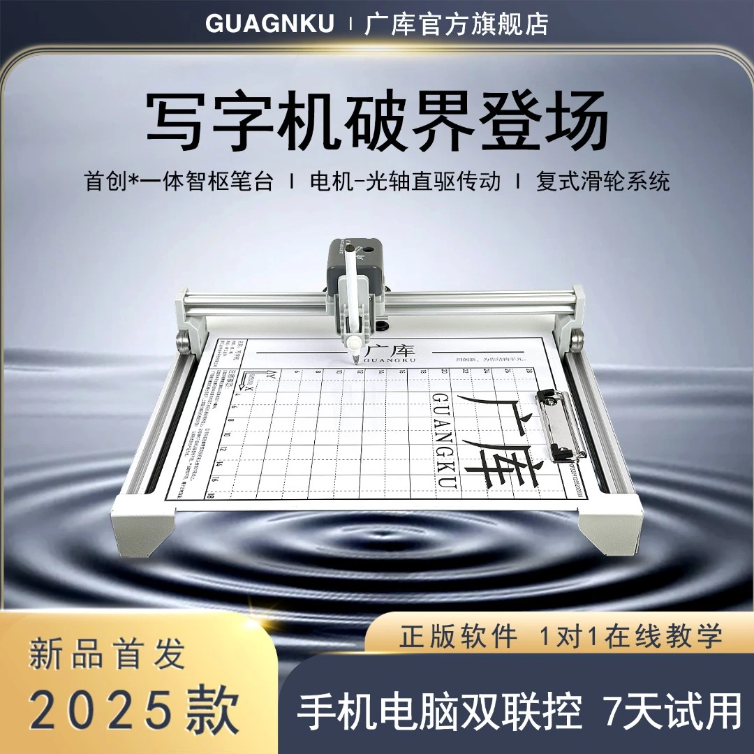 2025款升级版【专利笔台】智能手写写字机器人仿写教案笔记表格神器