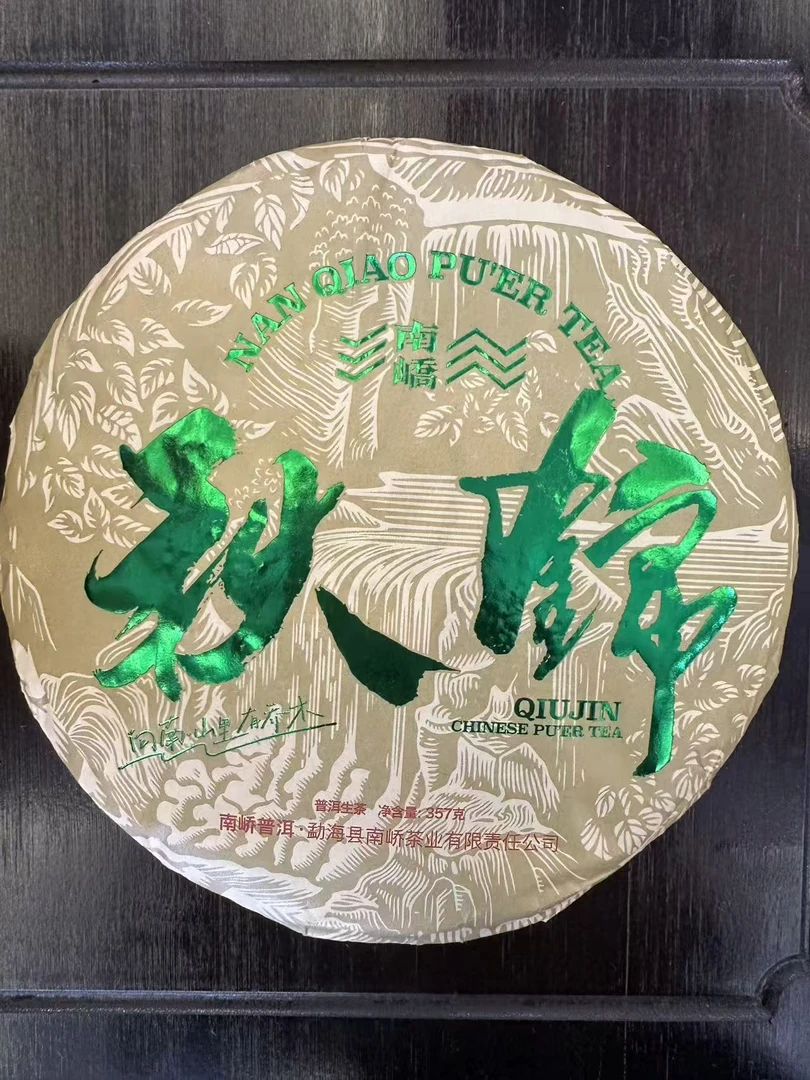 南峤 广别老寨 秋锦 生茶 357g