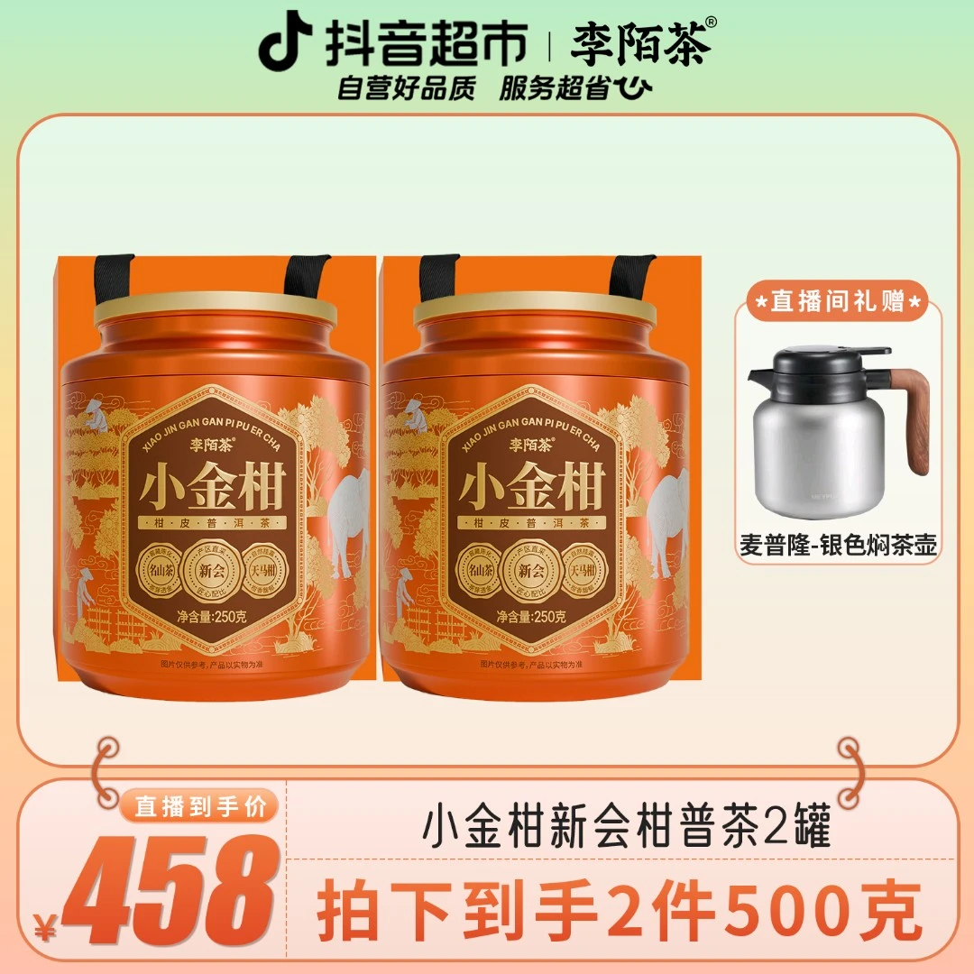 李陌茶小金柑小青柑普洱熟茶新会柑普茶叶500g×1组M12