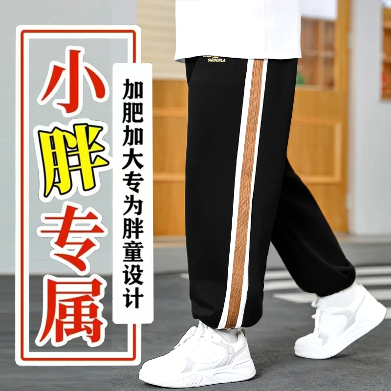 胖男童裤子加肥加大春秋装中大童男孩卫裤青少年薄款小胖墩运动裤