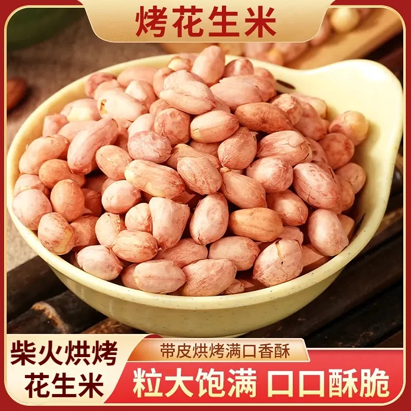 【柴火现烤】 五香花生米烤花生大颗饱满口口酥脆下酒美味