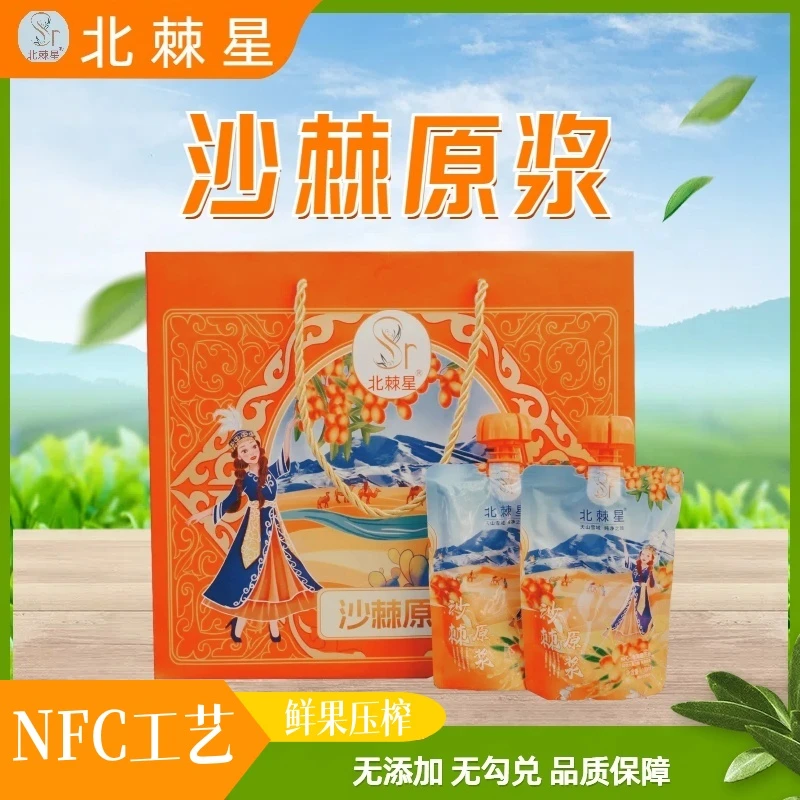 北棘星无添加无提油无提籽沙棘原浆