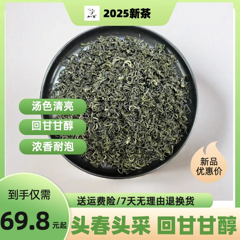A80绿茶2025明前采摘毛峰高山嫩芽口粮浓香耐泡新茶绿茶 碧螺春