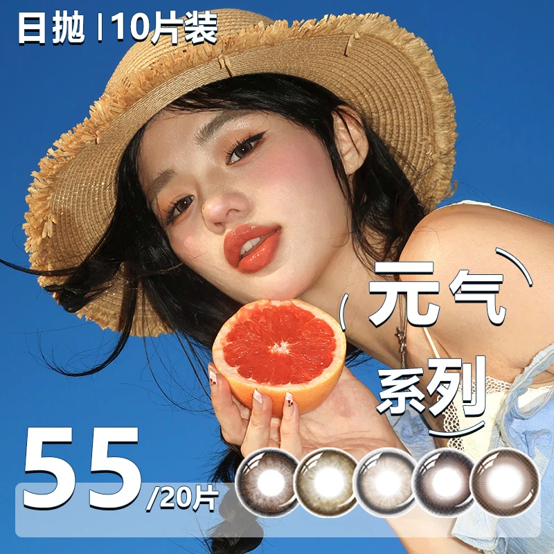 Toppop【元气系列】三明治工艺日抛美瞳20片舒适高颜值素颜隐形眼镜